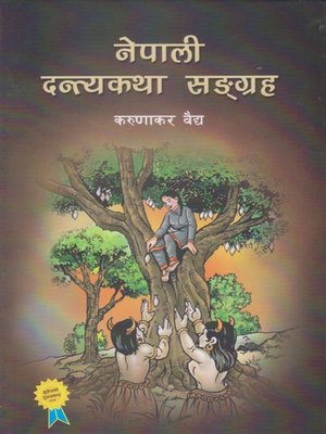 cover image of Nepali Dantyakatha Sangraha